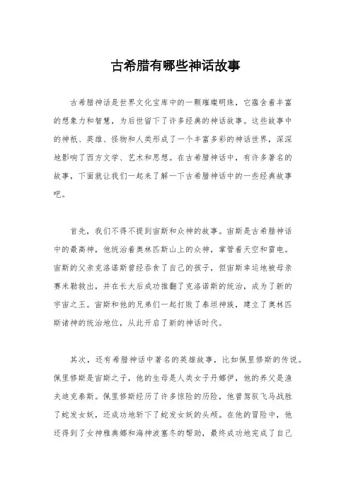 古希腊有哪些神话故事