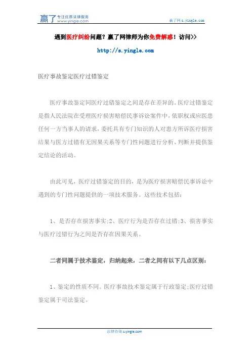 医疗事故鉴定医疗过错鉴定