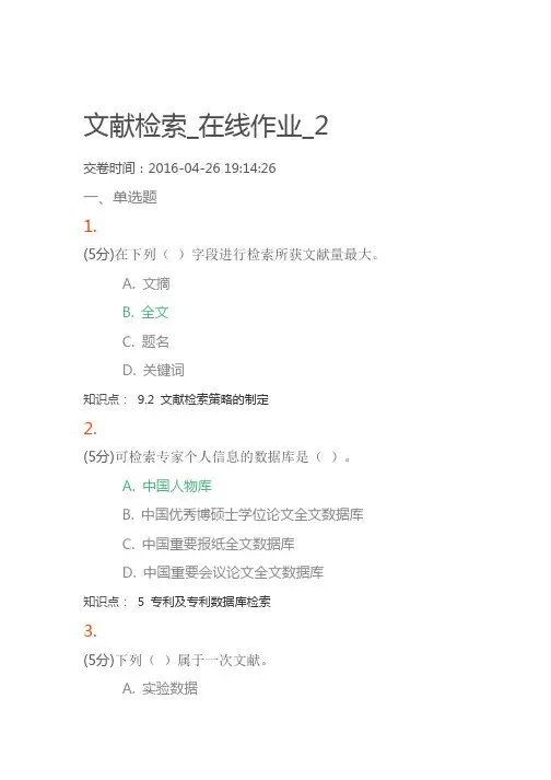 文献检索在线作业2