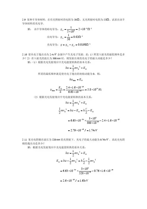 光电检测技术及应用教学课件ppt...