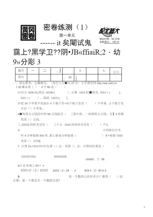 (北师大版)三年级数学上册第一单元多套练习(DOC)