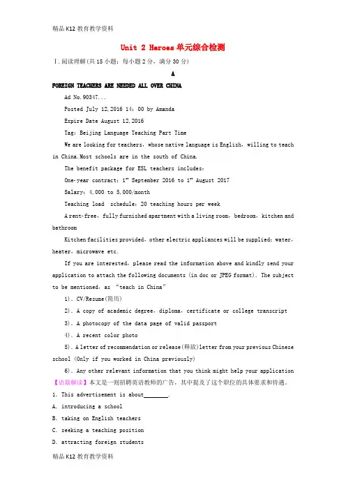 【配套K12】[学习]2018-2019学年高中英语 Unit 2 Heroes单元综合检测 北师大