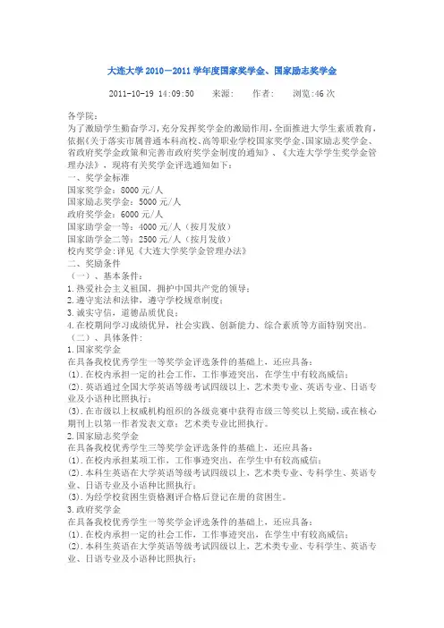 大连大学奖学金评定细则