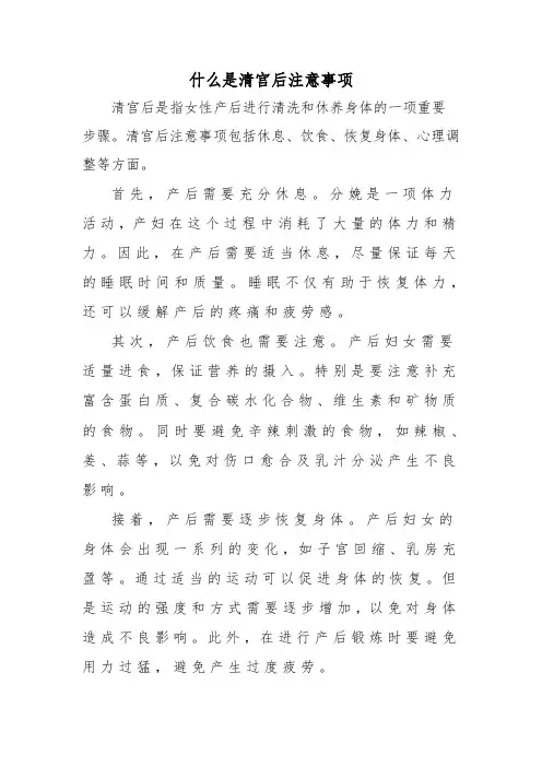 什么是清宫后注意事项