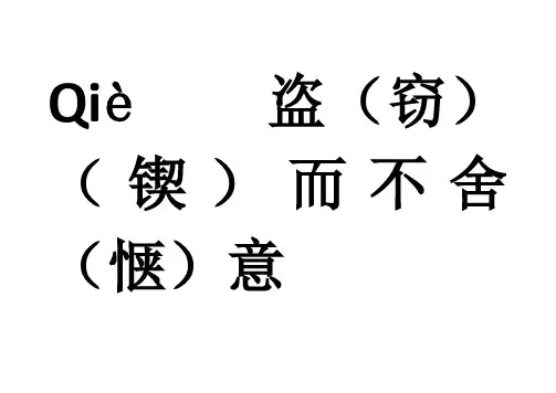 同音字答案