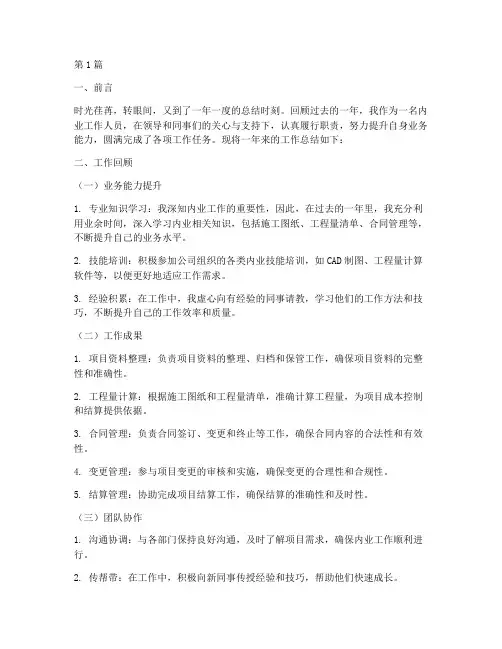 内业年度工作总结范文(3篇)