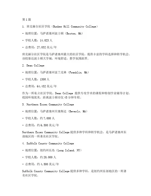 欧美综合社区大学推荐信(3篇)