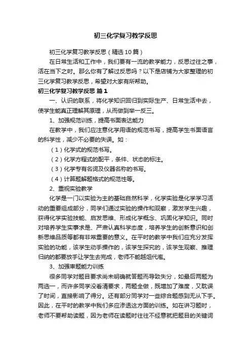 初三化学复习教学反思