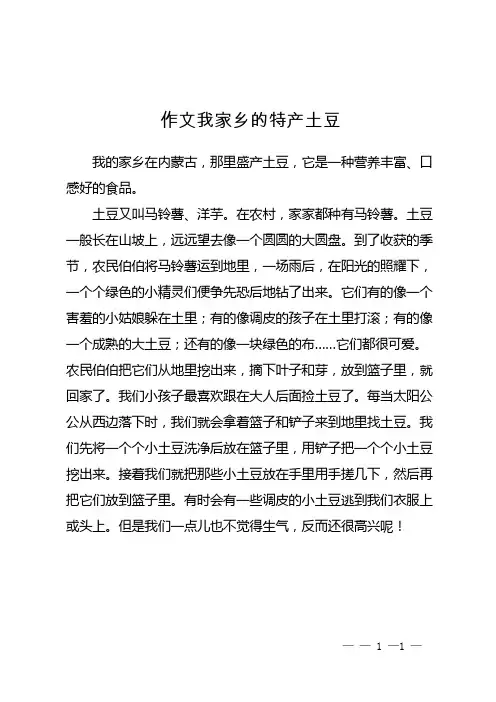 作文我家乡的特产土豆