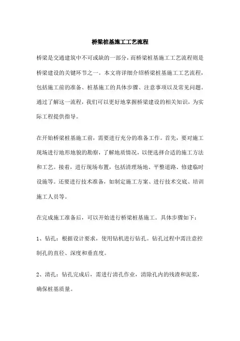 桥梁桩基施工工艺流程