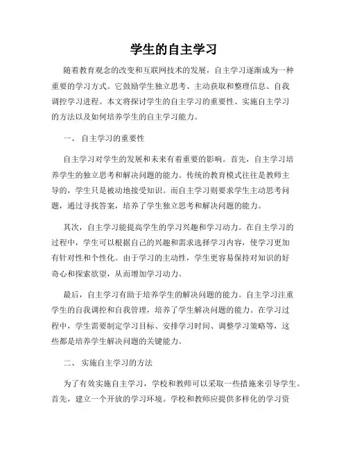 学生的自主学习