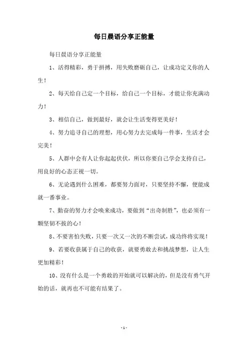 每日晨语分享正能量