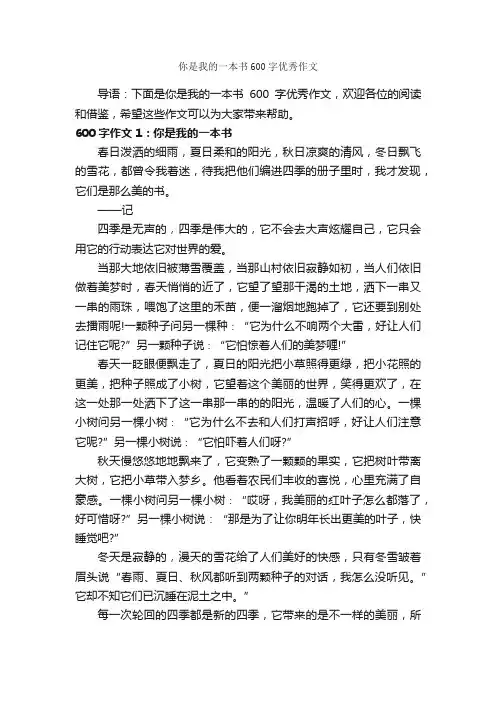 你是我的一本书600字优秀作文