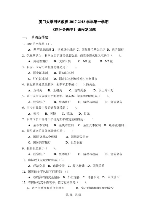 国际金融学复习题