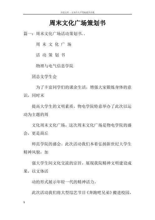 周末文化广场策划书