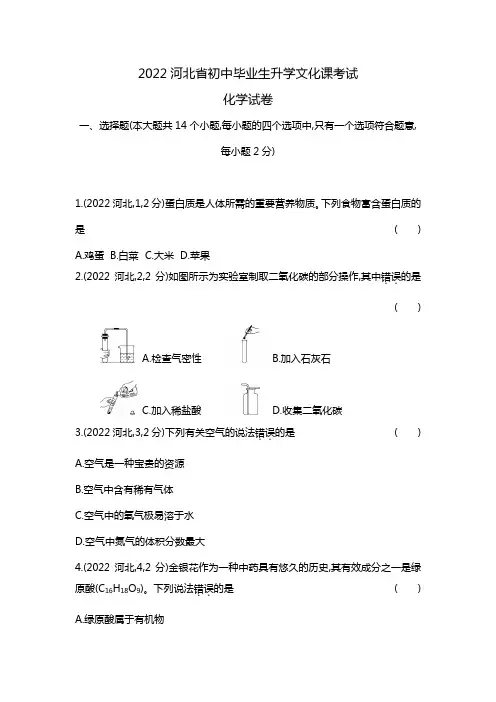 2022年河北化学中考试卷+答案+解析