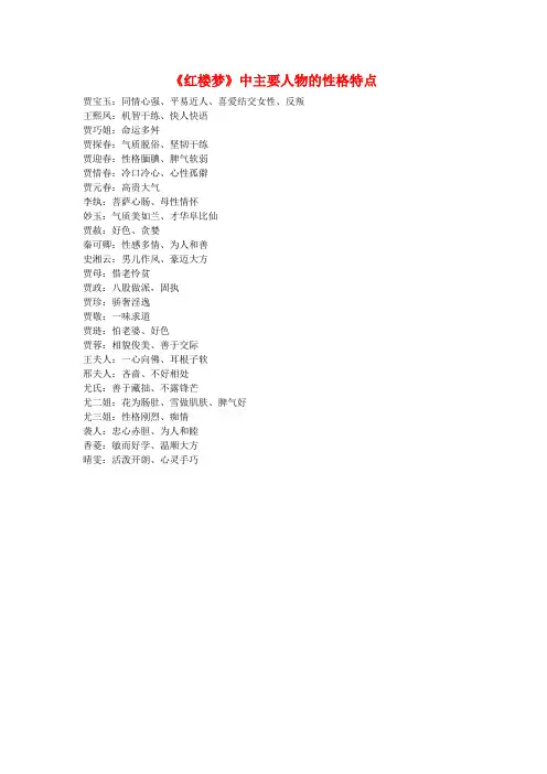 《红楼梦》中主要人物的性格特点