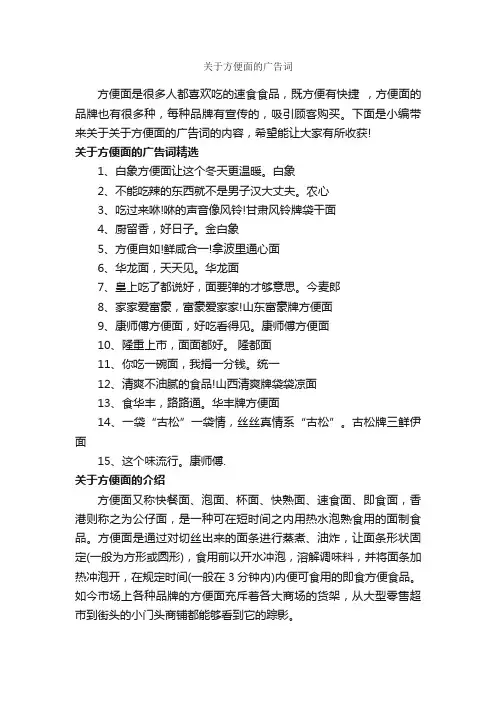 关于方便面的广告词_食品广告词_