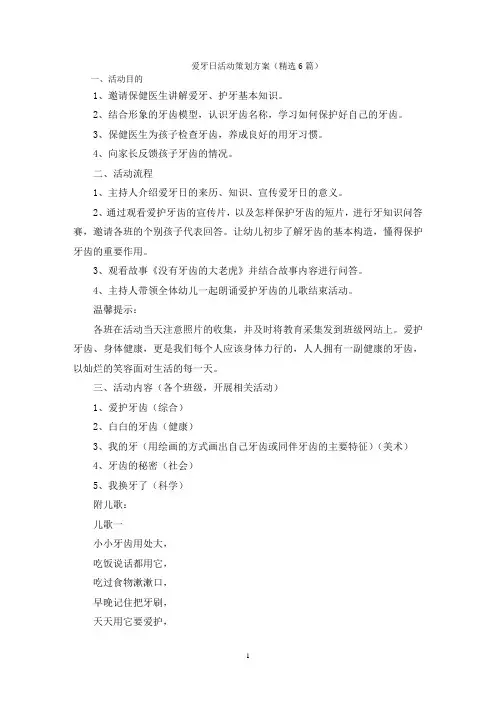 爱牙日活动策划方案