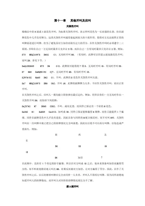 桥牌教材-第十一章  其他开叫及应叫(4)