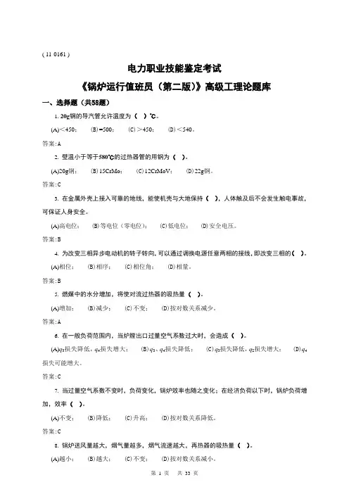 锅炉运行值班员(高级)第二版理论题库