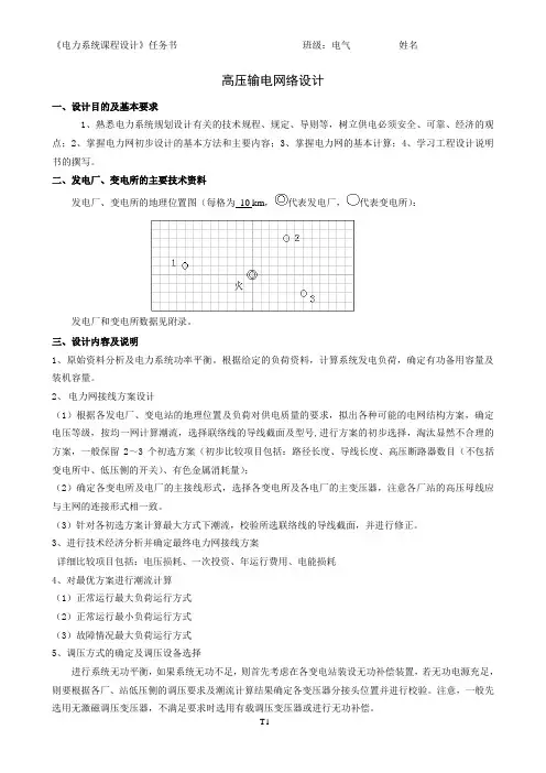 电网规划课程设计-组合-图1