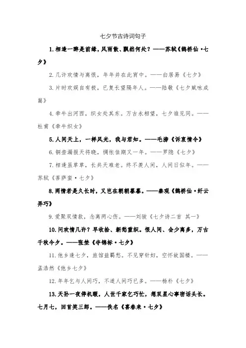 七夕节古诗词句子