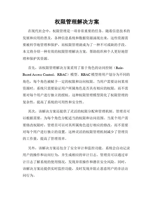 权限管理解决方案