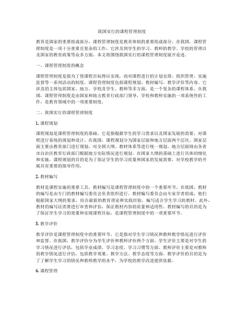 我国实行的课程管理制度