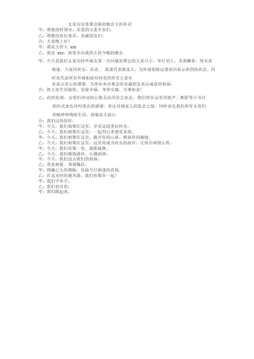 主持词(女客回娘家聚会主持词)