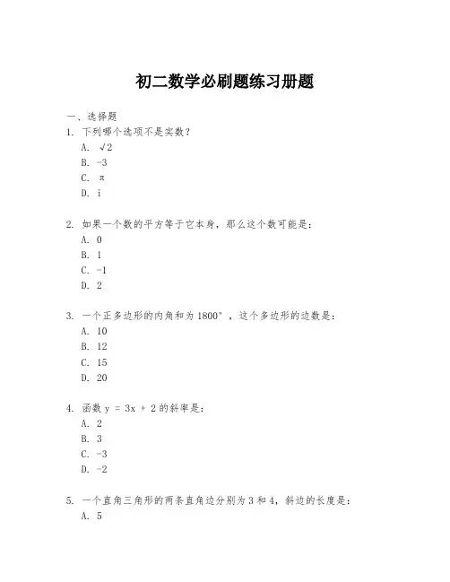 初二数学必刷题练习册题
