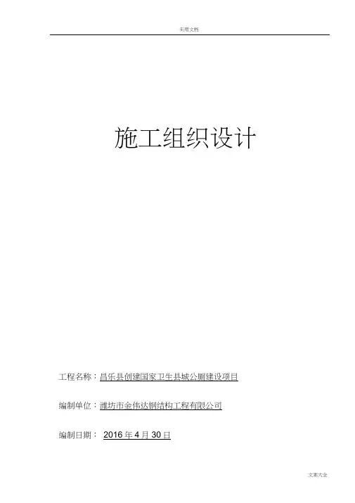 公共厕所施工组织设计[1]