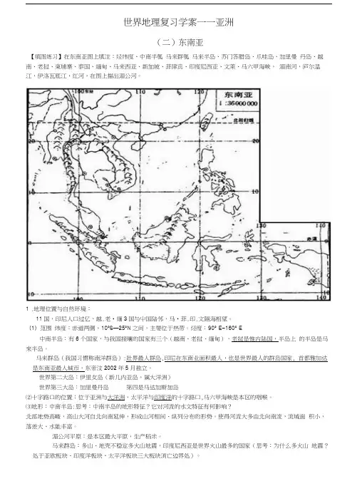 东南亚(有答案).docx
