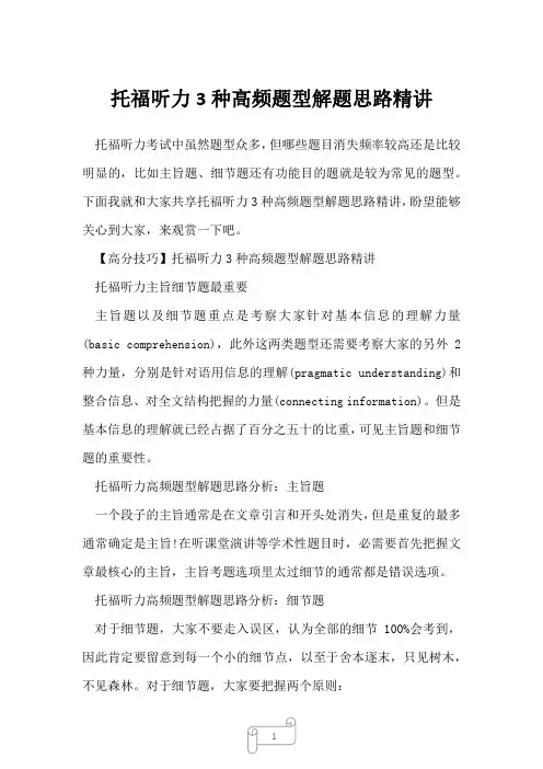 2022年托福听力3种高频题型解题思路精讲
