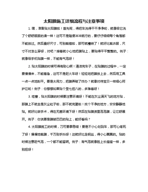 太阳膜施工详细流程与注意事项
