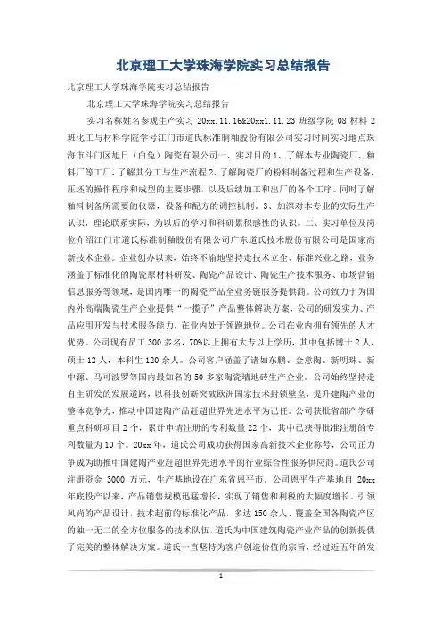 北京理工大学珠海学院实习总结报告