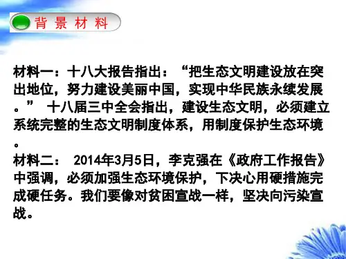 建设美丽中国实现永续发展