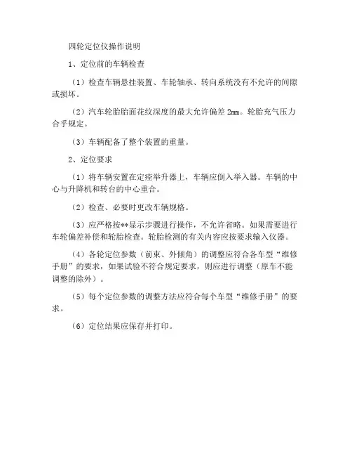 四轮定位仪操作规程