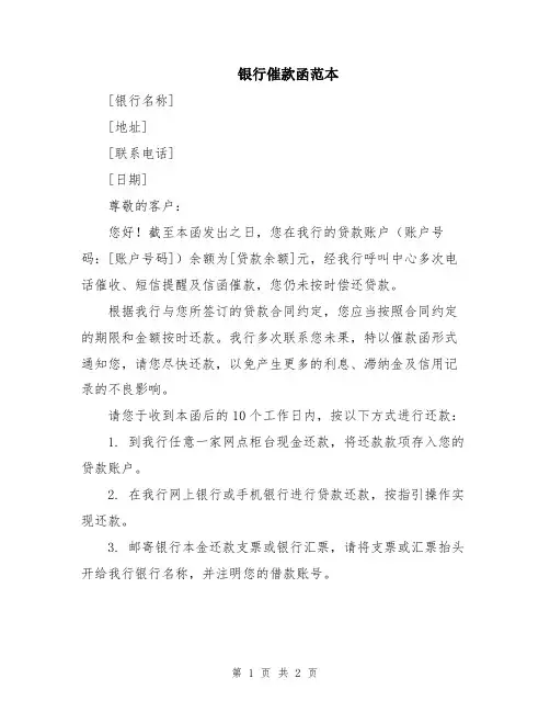银行催款函范本