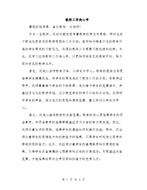 教师工作决心书（2篇）