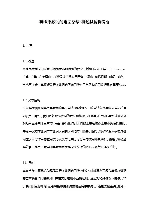 英语序数词的用法总结_概述及解释说明