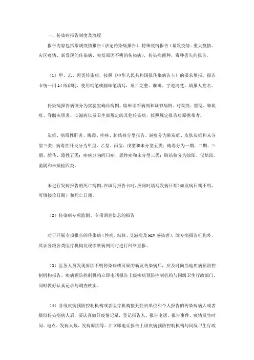传染病报告制度及流程