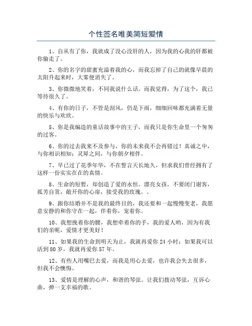 个性签名唯美简短爱情