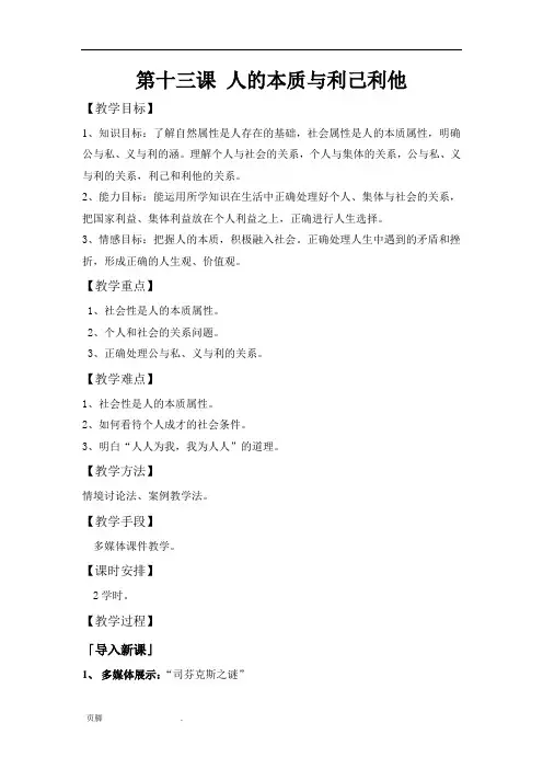 第十三课-人的本质与利己利他