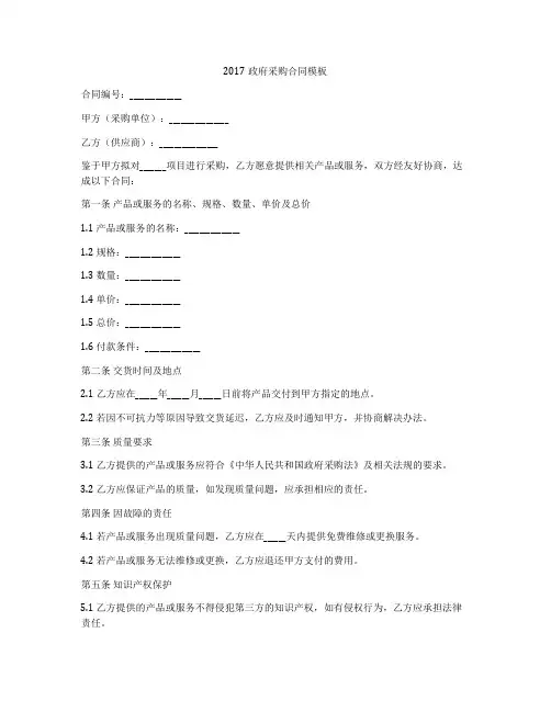2017政府采购合同模板