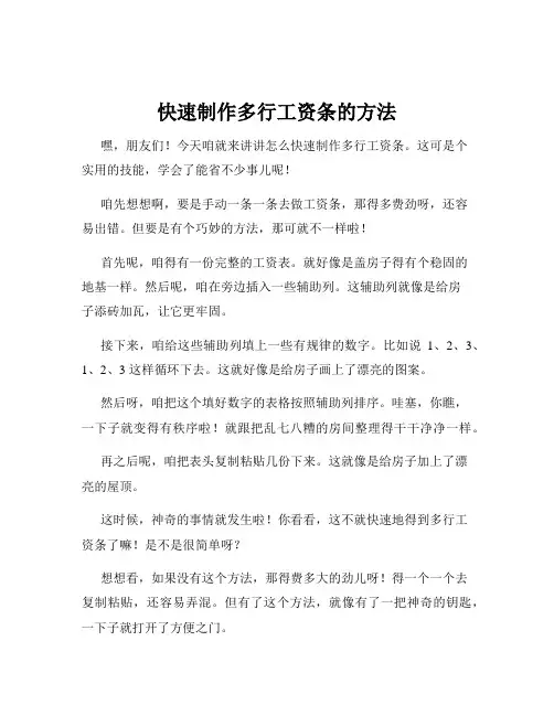 快速制作多行工资条的方法