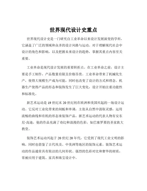 世界现代设计史重点