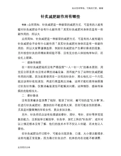 针炙减肥副作用有哪些