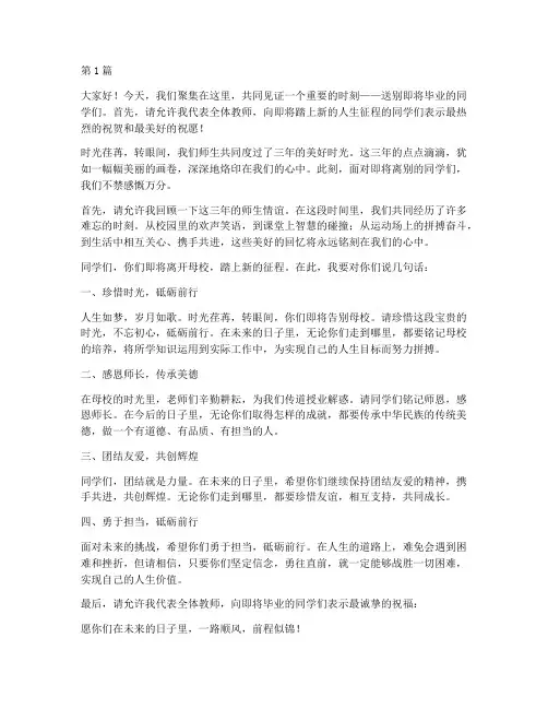 教师送别学生发言稿(3篇)