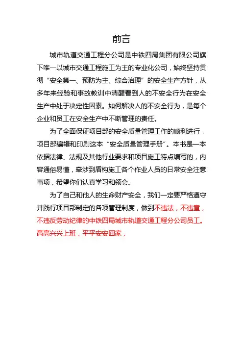 盾构各岗位施工安全手册1